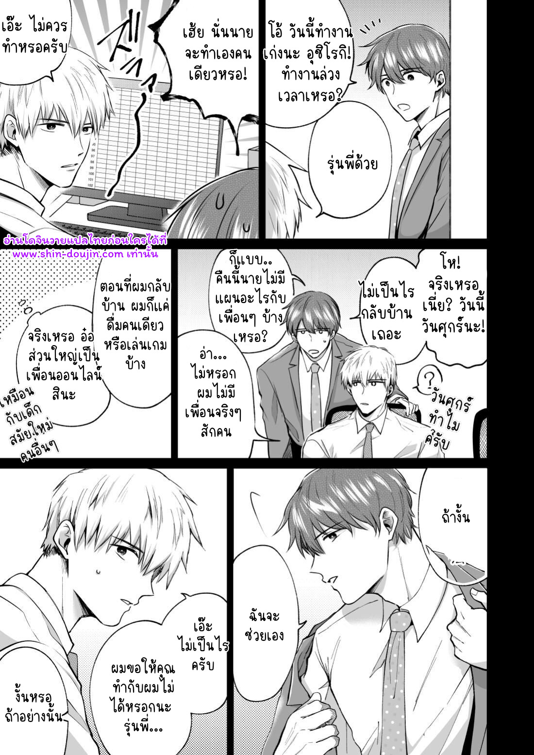 โรงแรมรักของเหล่ามนุษย์เงินเดือน 02-46